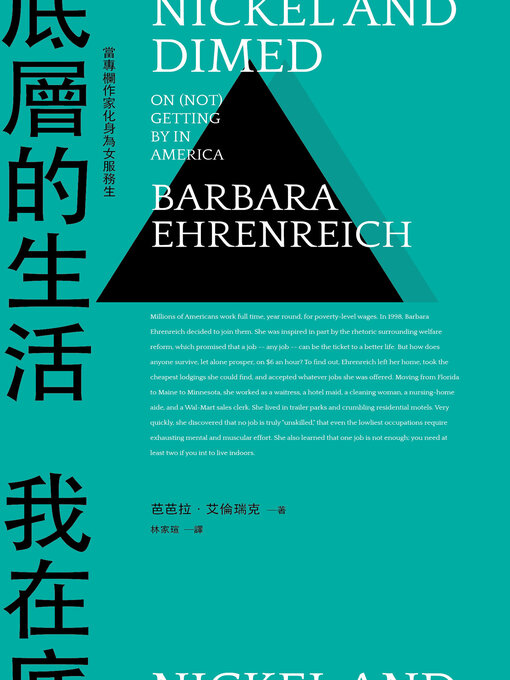 Title details for 我在底層的生活 by 芭芭拉．艾倫瑞克 - Wait list